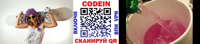 купить наркотик Новое Девяткино Codein напиток Lean (лин)